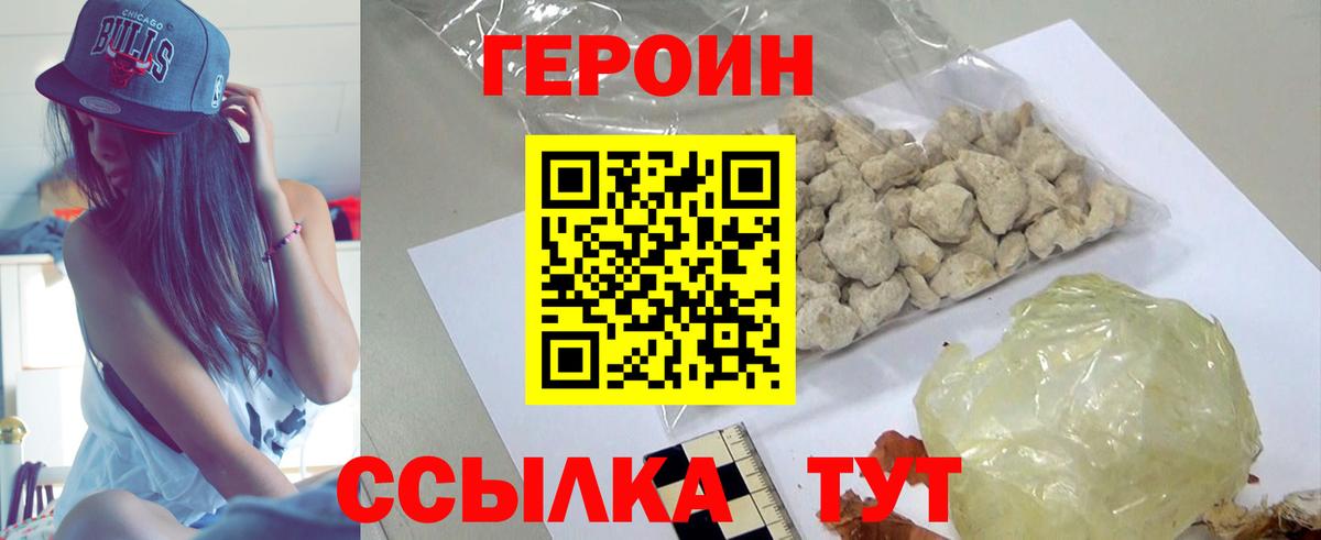 ГЕРОИН герыч  Героин  Павлово  Вход с VPN 