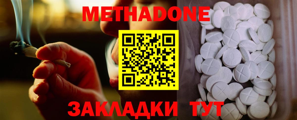 МЕТАДОН methadone Павлово